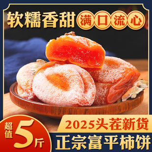 陕西柿饼富平特级吊柿子饼官方旗舰店流心霜降25年新货独立包装 袋