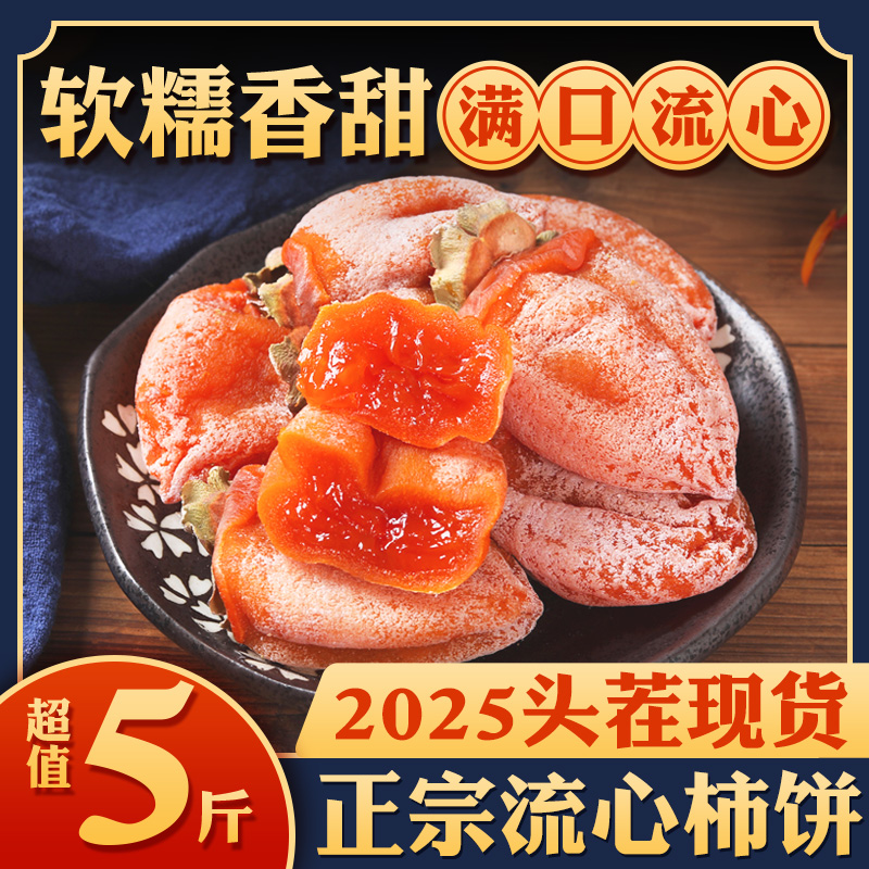 陕西柿饼富平特级吊柿子饼官方旗舰店流心霜降西安特产独立包装袋