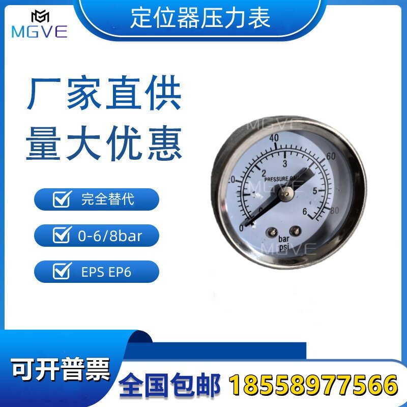 定位器压力表替代EPS0-6bar