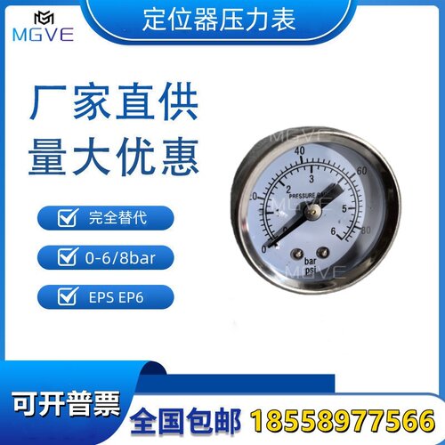定位器压力表替代EPS0-6bar