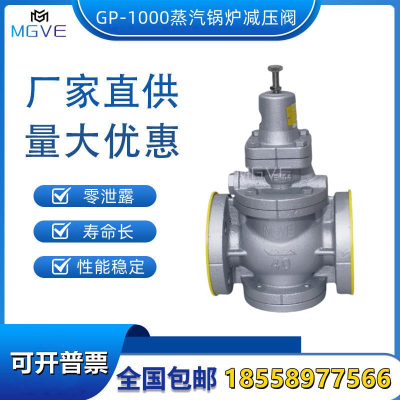 MGVEGP-1000DN40蒸汽减压稳压阀