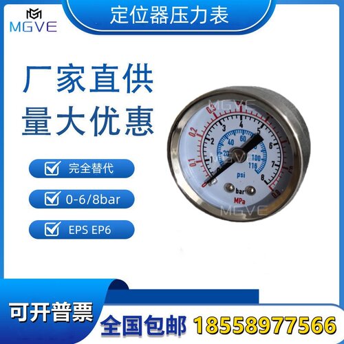 定位器压力表替代EP60-0.8MPA