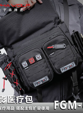 头狼工业蝶影molle副包战术机能医疗包FGM-04