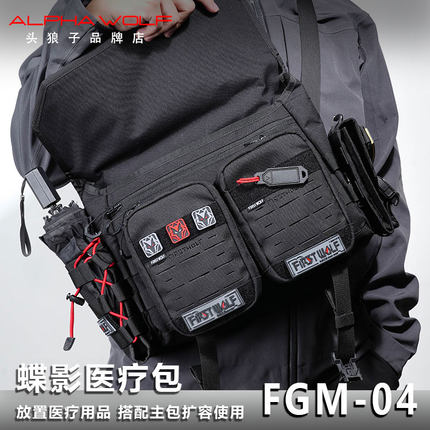 头狼工业蝶影molle副包战术机能医疗包FGM-04