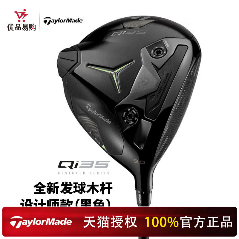 Taylormade泰勒梅高尔夫男士一号木Qi35设计师黑武士限量发球木