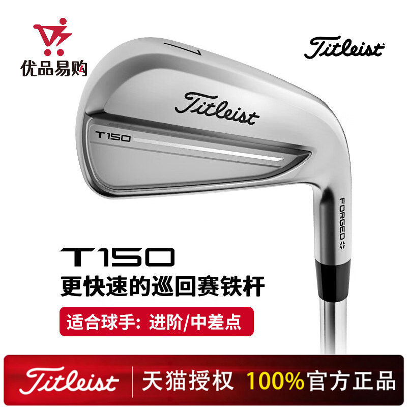 Titleist泰特利斯高尔夫球杆25全新男T150铁杆组巡回赛锻造快球速