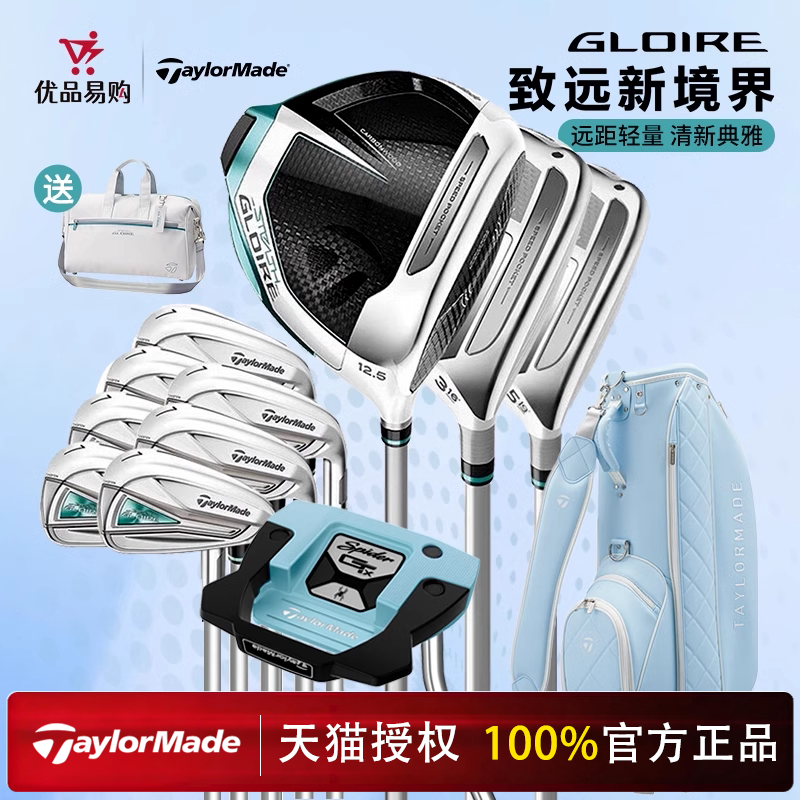 Taylormade泰勒梅暗影尊耀套杆女士STEALTH GLOIRE初学进阶球杆