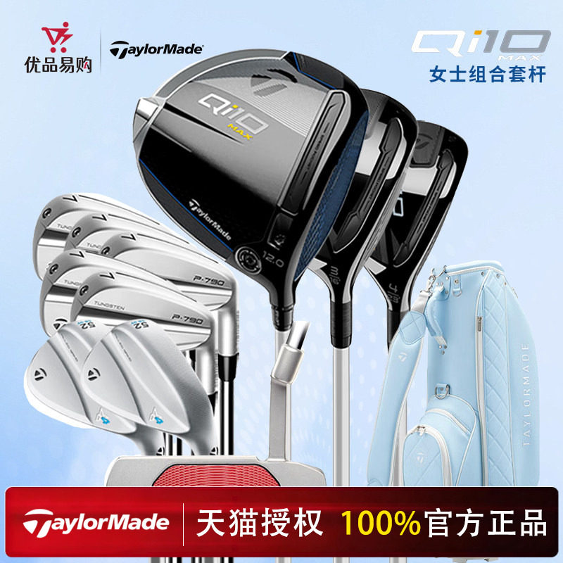 Taylormade泰勒梅高尔夫Qi10女套杆轻量790铁杆初学进阶全套球杆