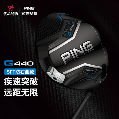 ping高尔夫g440一号木