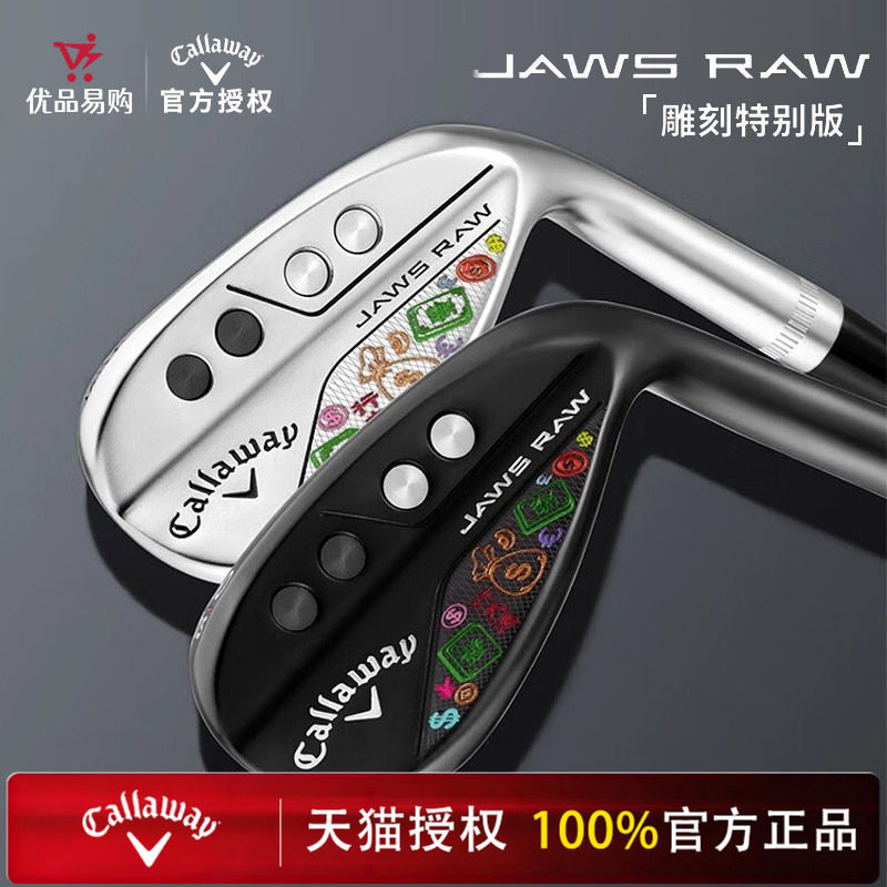 Callaway卡拉威高尔夫24新JAWS RAW雕刻特别版切杆沙坑男士挖起杆