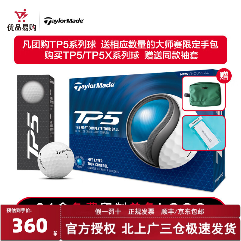 Taylormade高尔夫球高尔夫5层球
