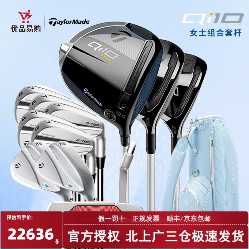 泰勒梅高尔夫套杆女士进阶球杆