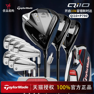 Taylormade高尔夫球杆套杆QI10