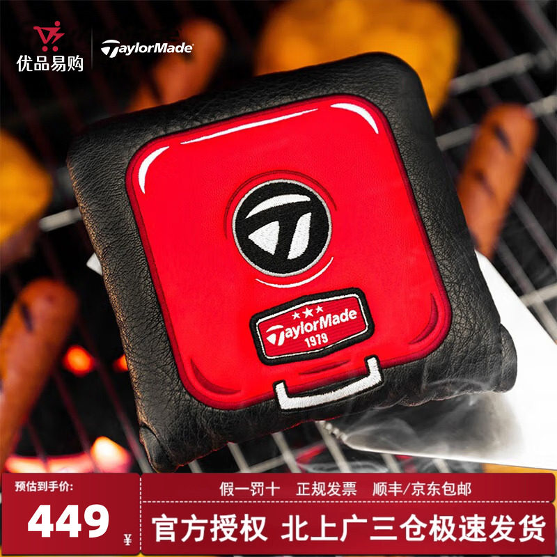 限定款男女推杆保护套