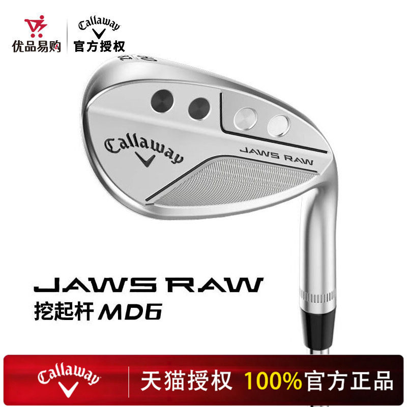 Callaway卡拉威MD6挖起杆新款切杆JAWS RAW角度沙坑杆