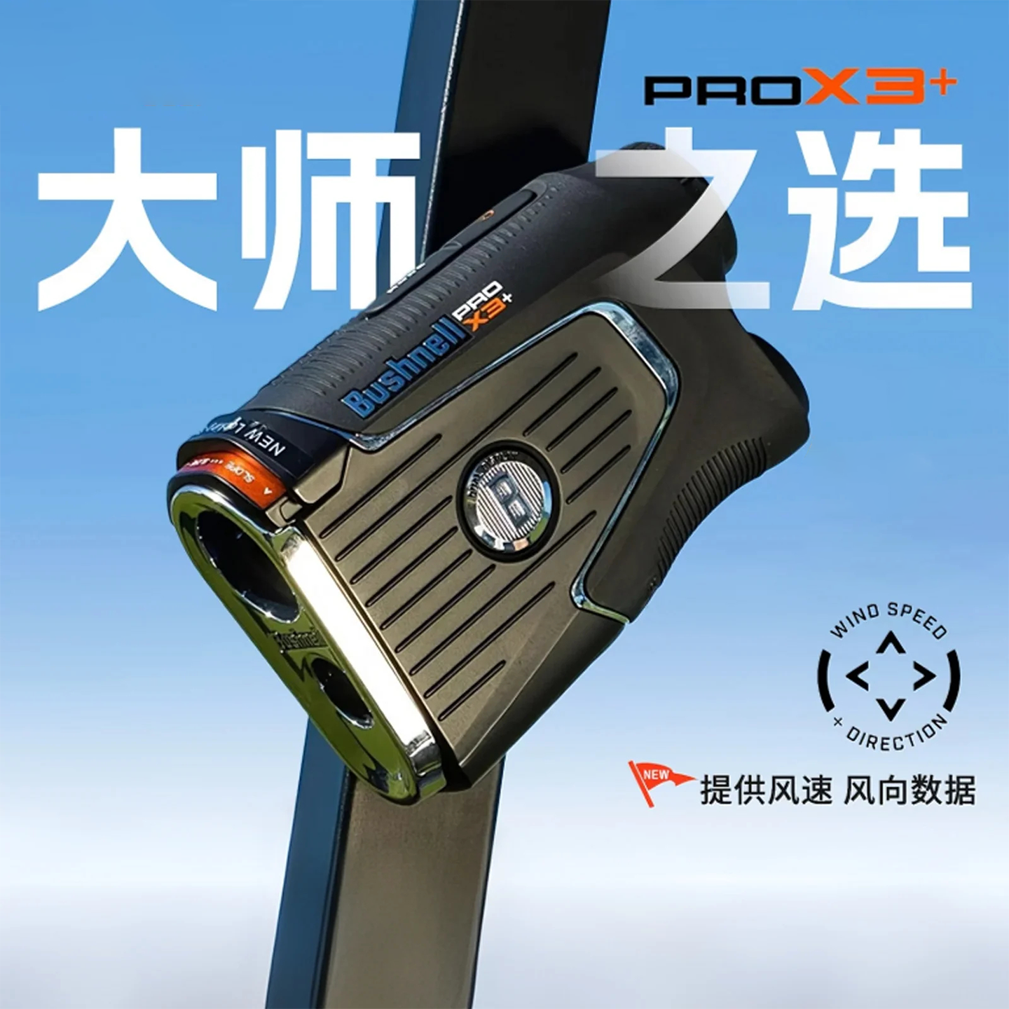 BUSHNELL倍视能高尔夫测距仪PRO X3+坡度激光望远镜蓝牙电子球童