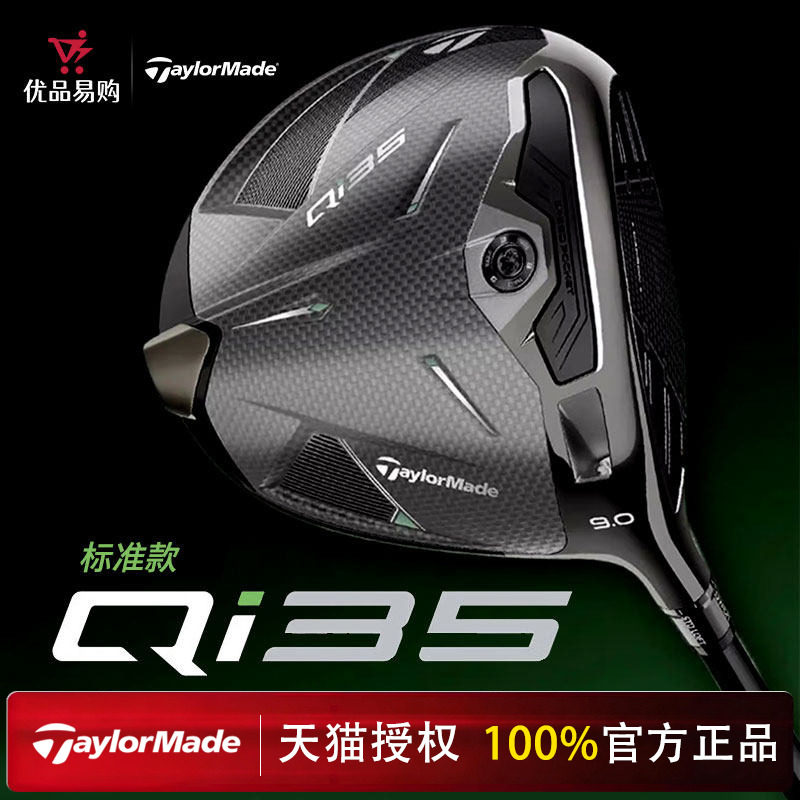 Taylormade泰勒梅高尔夫球杆25新创世Qi35男士一号木标准款发球木