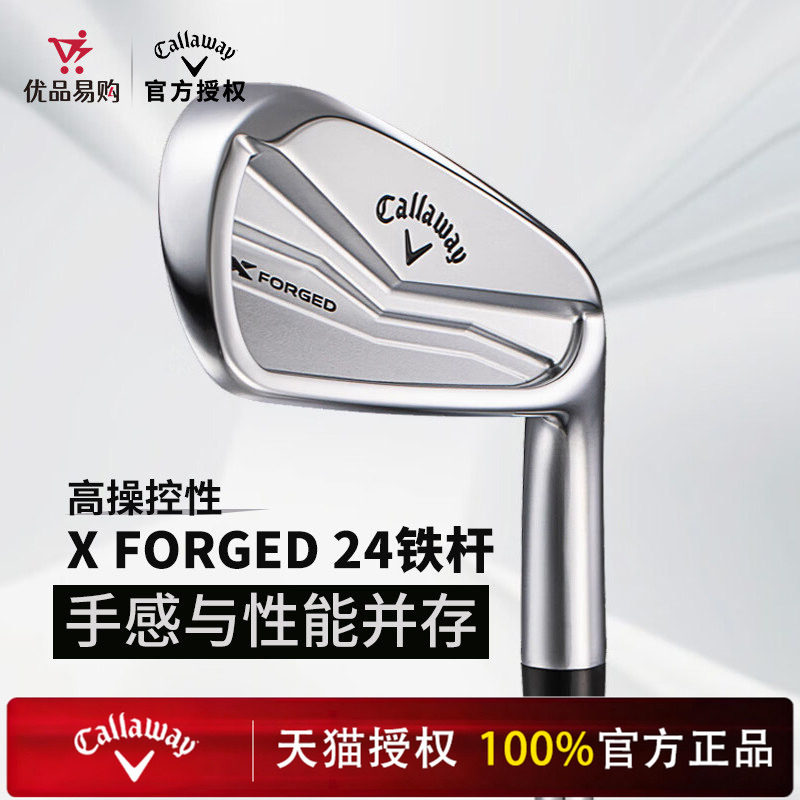 Callaway卡拉威高尔夫球杆X FORGED 24职业半刀背款男士铁杆组
