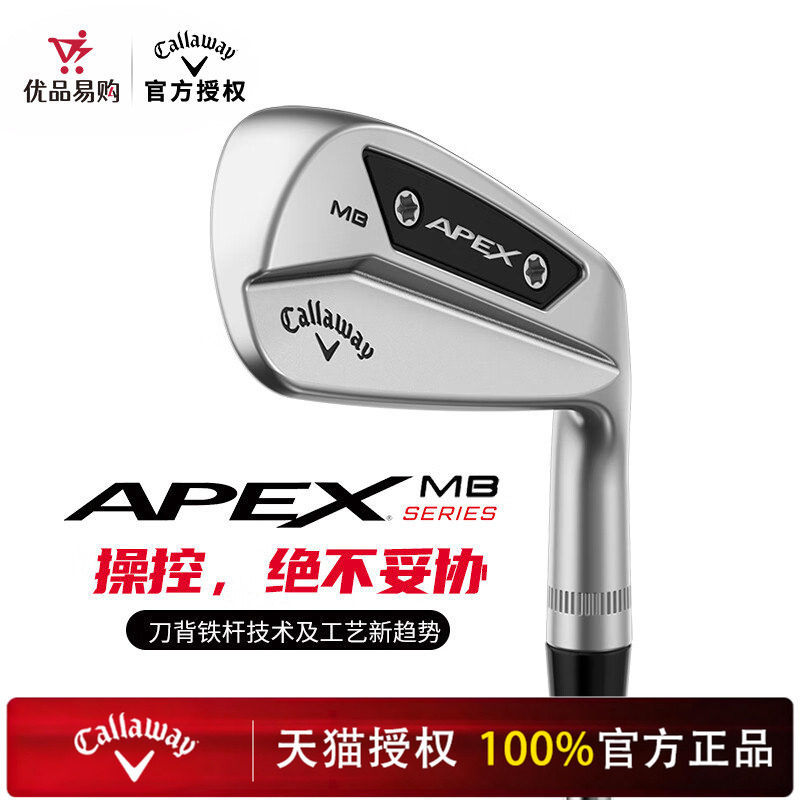Callaway卡拉威高尔夫铁杆24 APEX MB男士铁杆组锻造刀背精准操控
