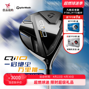 女士球道木 新品 Taylormade泰勒梅高尔夫球杆Qi10启世高容错轻量版