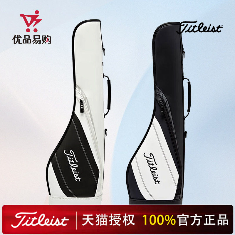 Titleist泰特利斯高尔夫球包运动便携式多功能大容量硬壳男女枪包