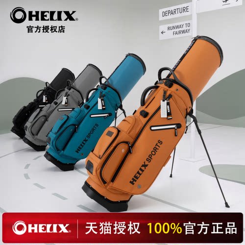 HELIX喜力克斯高尔夫支架包【轻稳随行】带轮航空包稳固防滑便携