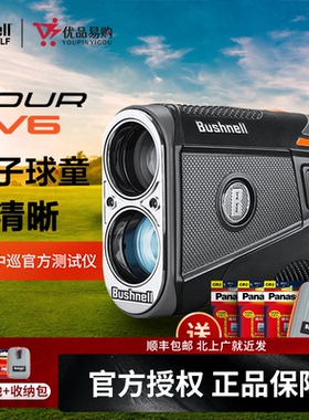 Bushnell倍视能高尔夫测距仪博士能V6/V6S激光坡度望远镜电子球童