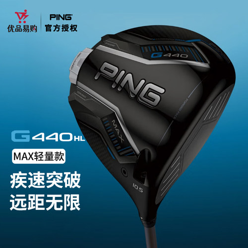 PING高尔夫G440HL男士一号木