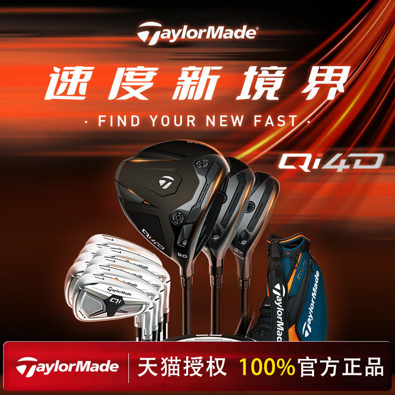 26新款TaylorMade泰勒梅高尔夫球杆QI4D男士高容错远距职业套杆