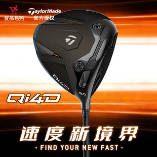 26新款TaylorMade泰勒梅高尔夫球杆QI4D一号木男士发球木高容错