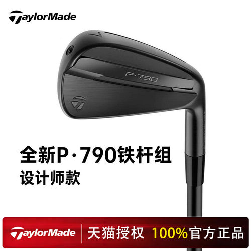 Taylormade泰勒梅高尔夫球杆P790黑武士设计师款铁杆组暗影黑礼盒