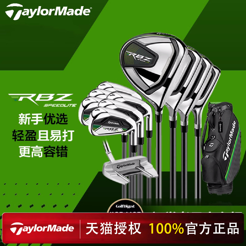 Taylormade泰勒梅高尔夫初学者套杆M4男女sim2进阶全套球杆RBZ