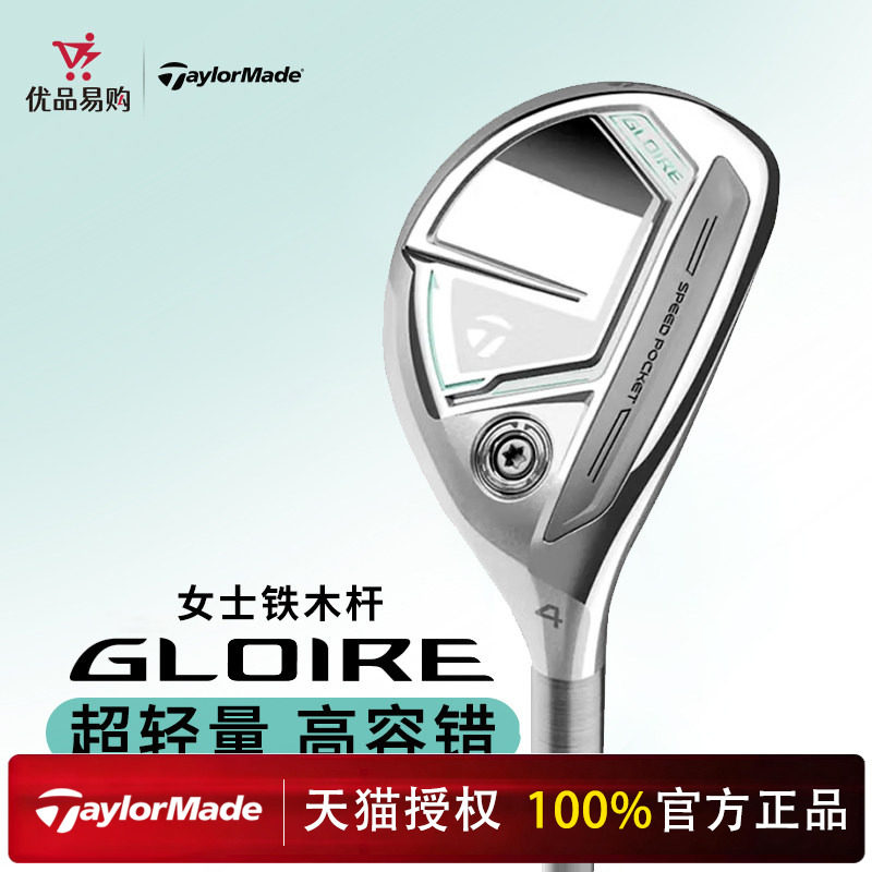 Taylormade泰勒梅高尔夫球杆25GLOIRE尊耀初中级钛合金女士铁木杆