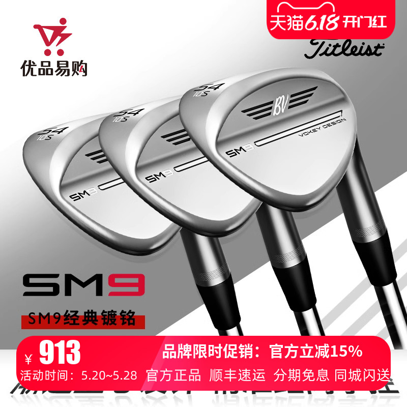 高尔夫SM9挖起杆Titleist