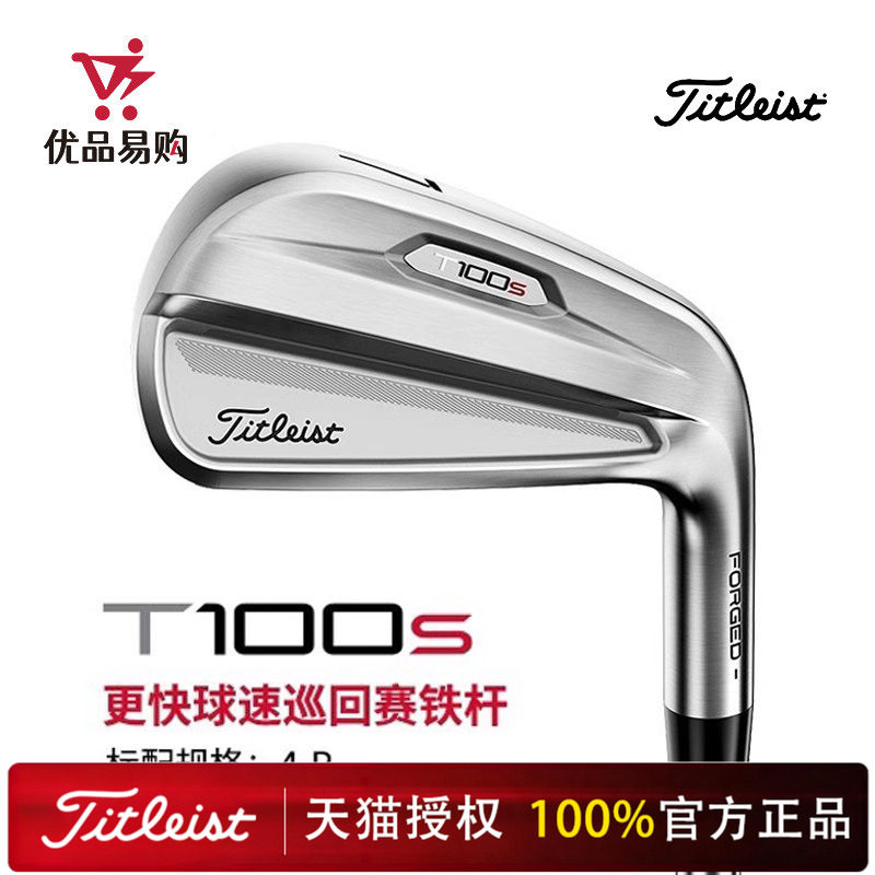 Titleist泰特利斯高尔夫铁杆组T100 s t200 T300巡回赛高尔夫球杆