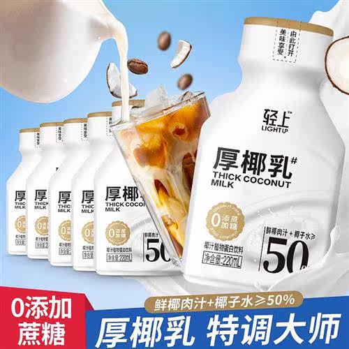 轻上厚椰乳椰浆生椰拿铁椰子汁椰奶咖啡专用伴侣植物蛋白椰汁饮料怎么样,好用不?