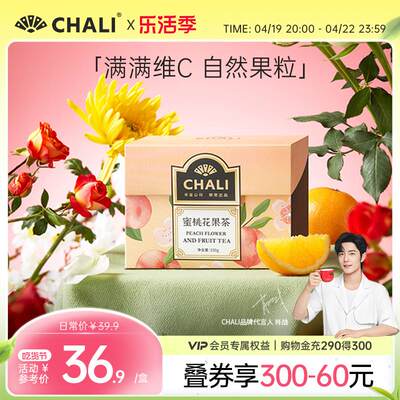 CHALI 蜜桃花果茶水果茶果干洛神花玫瑰花组合茶里公司出品茶包