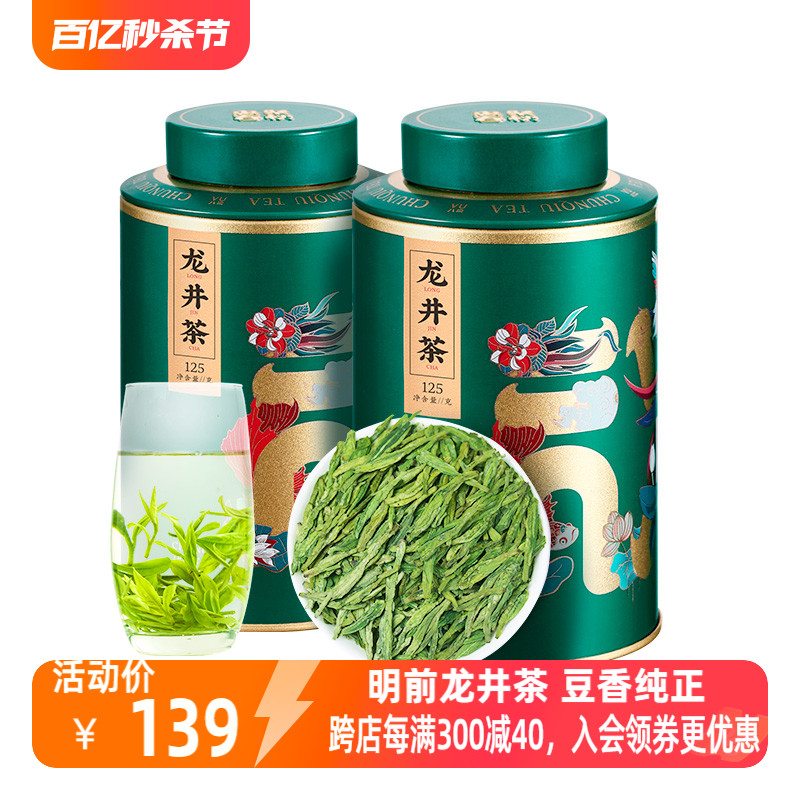 龙井茶2024年新茶明前龙井茶叶礼盒装绿茶春茶散装250g