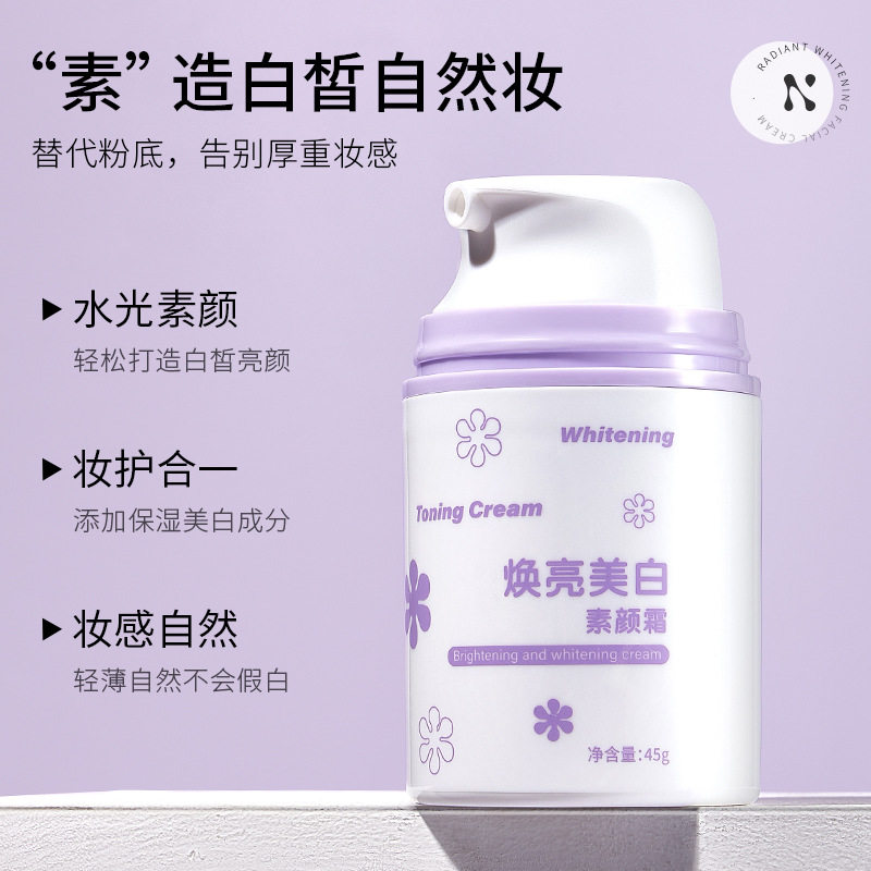 新款推荐sivsaz焕亮美白素颜霜妆护合一妆感自然不假白懒人早八