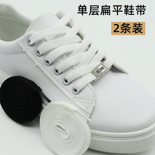 涤纶单层扁平彩色鞋带 适配板鞋帆布鞋篮球鞋白鞋ajAF1运动