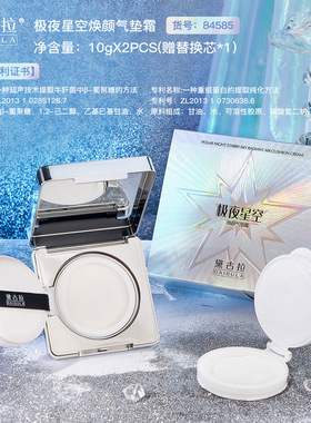 黛古拉极夜星空焕颜气垫霜 轻薄服帖遮盖瑕疵细腻不卡粉润养气垫