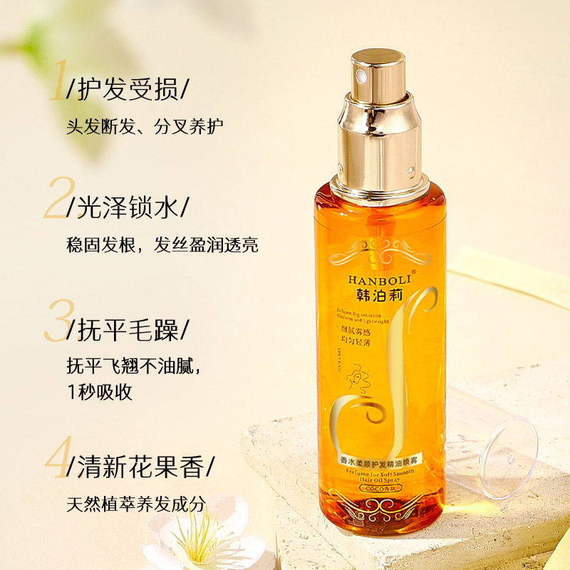 新款推荐韩泊莉香水柔顺护发精油喷雾改善干枯毛躁一喷柔顺免洗防