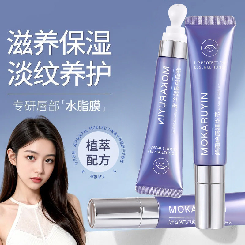 新款推荐魔卡如茵水感盈润唇部精华蜜淡化唇纹补水保湿防干裂滋润
