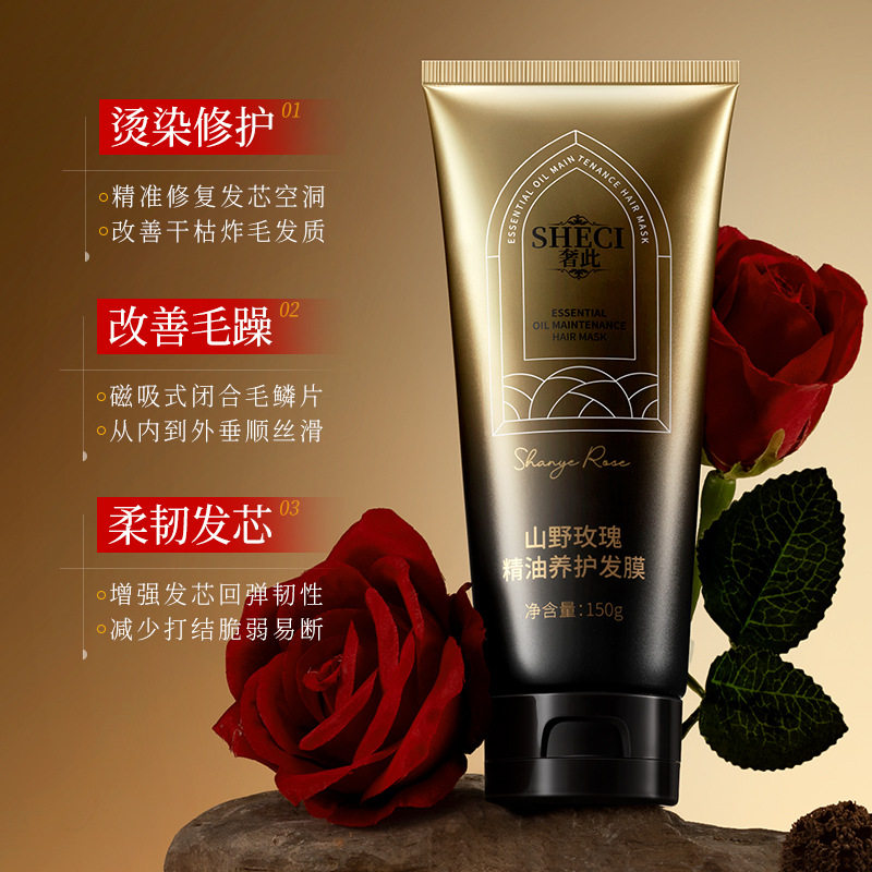新款推荐奢此山野玫瑰精油养护发膜滋润修护烫染干枯毛躁深层