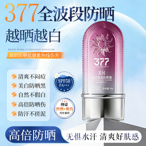 新款推荐xh 377美白隔离防晒霜spf50+++清爽不油腻提亮肤色隔离