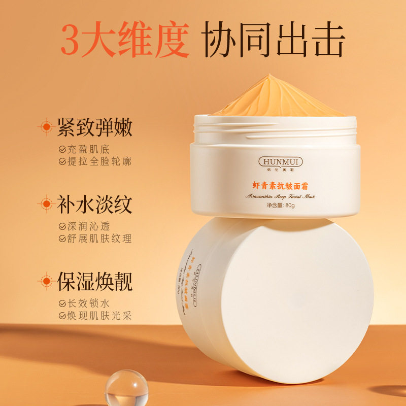 新款推荐虾青素抗皱面霜保湿补水淡纹滋润紧致秋冬