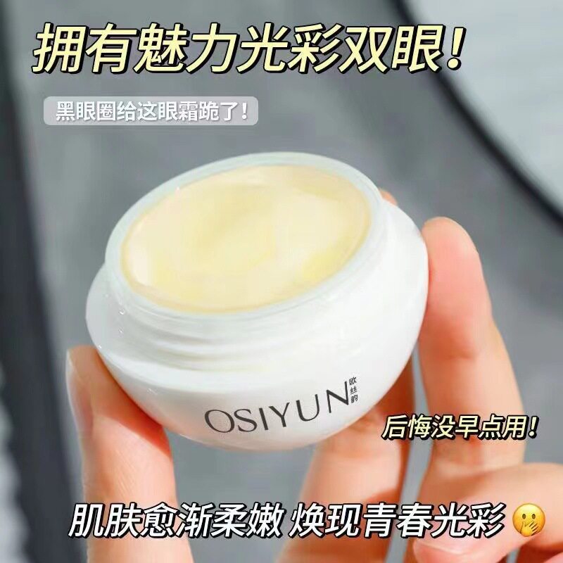 新款推荐欧丝韵抗皱淡纹眼部精华霜丝滑水润保湿莹润肌肤眼霜