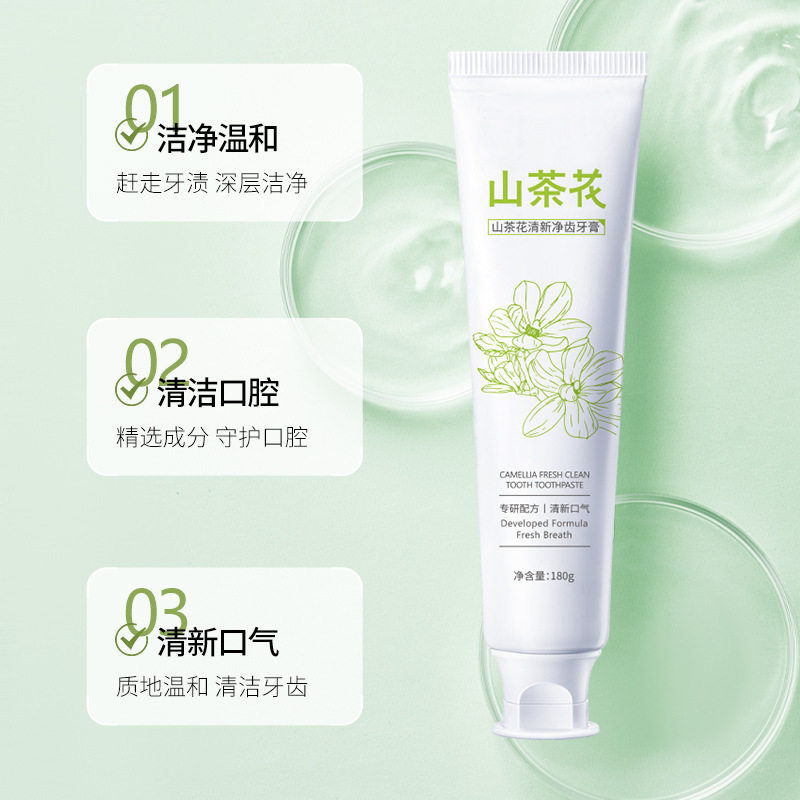 禾谣山茶花清新净齿牙膏清新口气口腔护理去黄牙渍牙膏