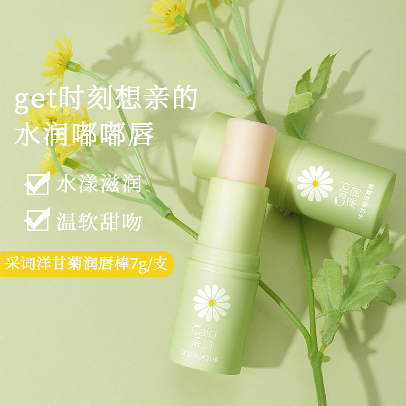 新款推荐采词洋甘菊润唇膏7g唇棒保湿补水滋润软化角质预防干裂