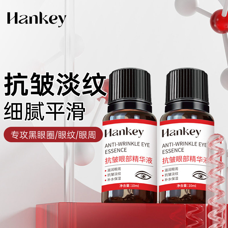 新款推荐韩纪抗皱眼部精华液10ml眼部护理保湿补水抗皱淡纹精华液